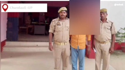 चंदौली: तंत्र-मंत्र की आड़ में मौसा ने की किशोरी से दरिंदगी, गिरफ्तार