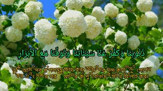 Surah Imran last 10 verses(190_200)সূরা ইমরান শেষ ১০ আয়াত, বাংলা অনুবাদসহ, Omar Hasan Al Arabi .