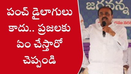 అనంతపురం: మీరు అధికారంలోకి వస్తే మా కన్నా మెరుగ్గా పథకాలు ఇవ్వగలరా? - ఎమ్మెల్యే అనంత