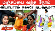 மஞ்சப்பை வந்த நேரம் வியாபாரம் நல்லா நடக்குமா?