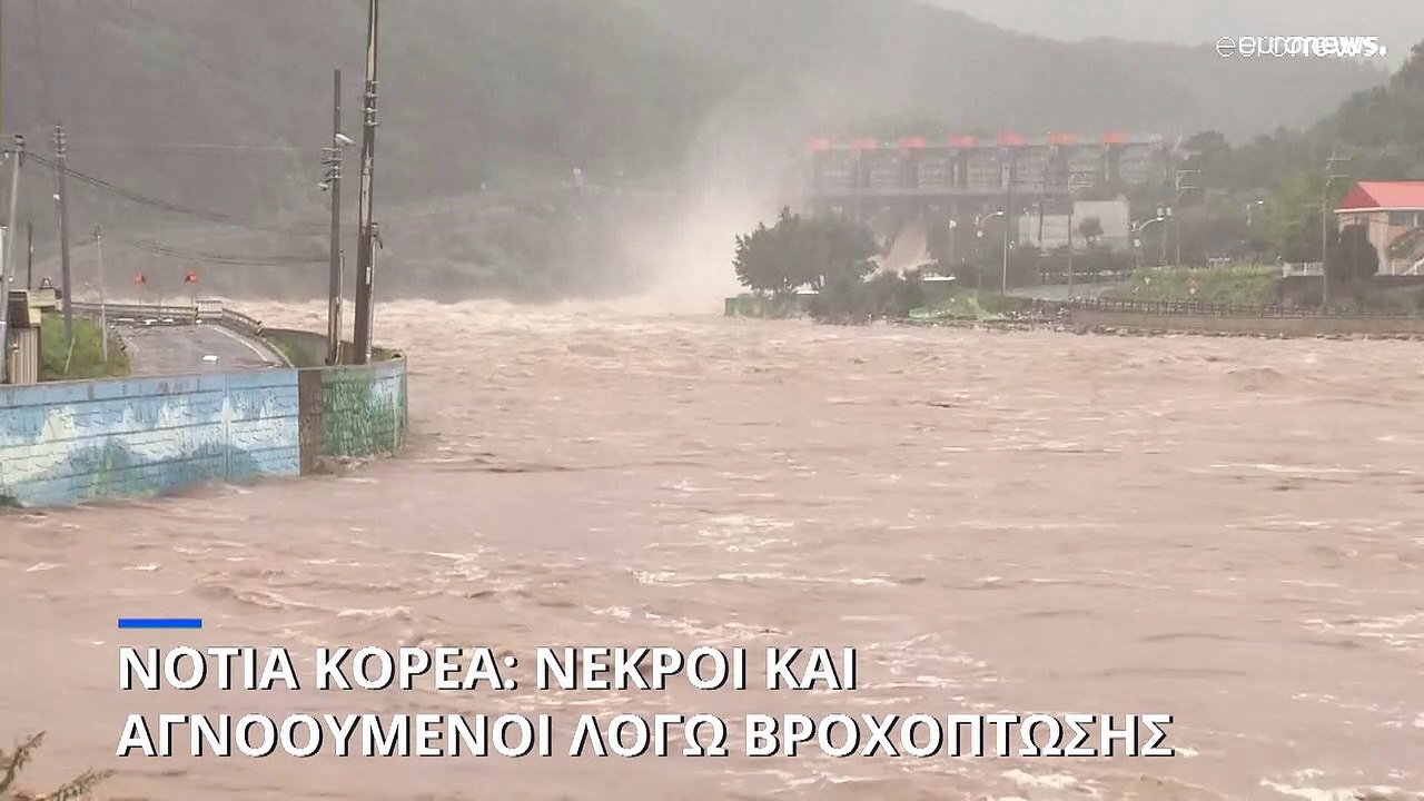 Νότια Κορέα: Τουλάχιστον 22 νεκροί λόγω των πλη...