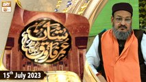 Shan e Hazrat Umar Farooq RA - Dr. Fariduddin Qadri - 15th July 2023 - ARY Qtv