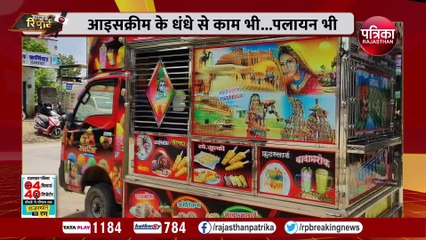 आइसक्रीम के धंधे से काम भी...पलायन भी, सवाईभोज मंदिर से बढ़े धार्मिक पर्यटन