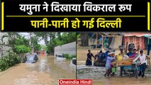 Delhi Flood: Yamuna का Water Level बढ़ने से बिगड़े हालात, कई इलाके डूबे | वनइंडिया हिंदी #Shorts