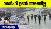 ഡൽഹിയിൽ സ്ഥിതി രൂക്ഷം വരും ദിവസങ്ങളിലും ജാഗ്രത