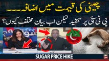 Why is sugar price increasing continuously? Muhammad Zubair's Big Statment