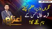 Aiteraz Hai | Ashfaq ishaq Satti | ARY News | 15th July 2023