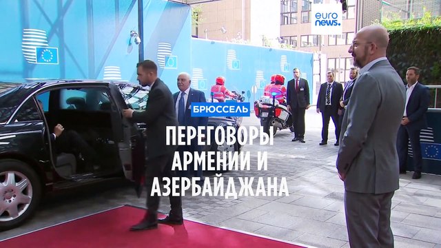 В Брюсселе прошли переговоры Армении и Азербайджана