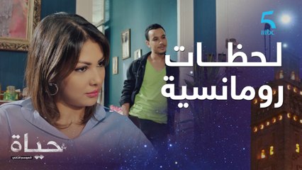 لحظات رومانسية بين حياة وأمين ومعزوزة فقمة فرحتها