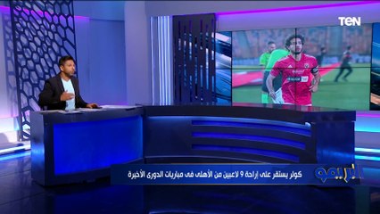 هل يرحل كولر عن الأهلي؟.. فاروق يكشف التفاصيل ⚽