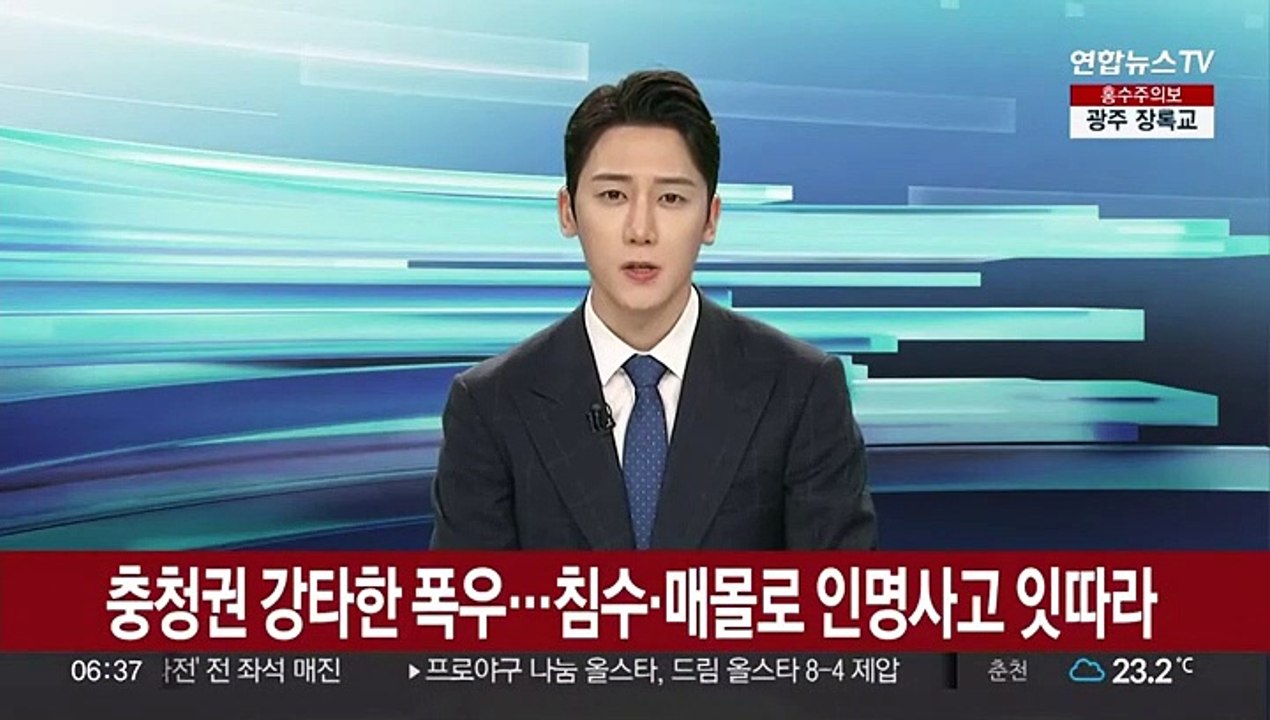 충청권 강타한 폭우…침수·매몰로 인명사고 잇따라