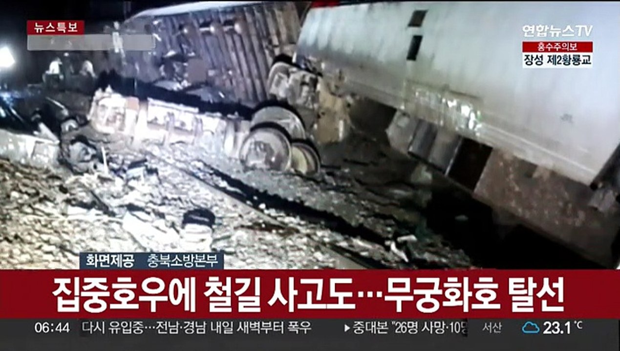 집중호우에 열차 탈선…오늘까지 무궁화·새마을 운행 중단