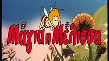 Μάγια Μέλισσα (1975) Η Μάγια και η Αράχνη Θεκλα