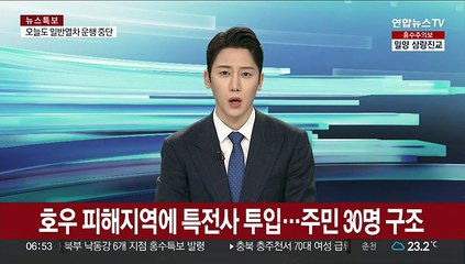 호우 피해지역에 특전사 투입…주민 30명 구조