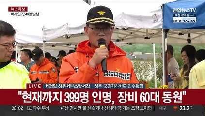 [현장연결] 소방당국 "오송 지하차도서 실종자 시신 5구 발견"