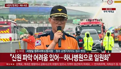 [현장연결] 소방당국 "오송 지하차도 실종자 6명 구조해 하나병원으로 이송"