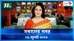 Shokaler Khobor | 16 July 2023 | NTV Latest News Update