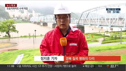 경북 남부 등 시간당 30㎜ 많은 비…칠곡 등 홍수특보