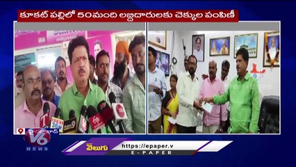 MLA Madhavaram Krishna Rao Distribute BC Bandhu Cheques At Hyderabad | V6 News