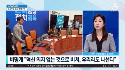 민주당 비명계 중심 31명 ‘불체포특권 포기’ 단독 선언