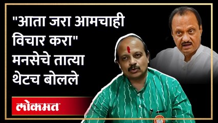 वसंत मोरेंची थेट अजित पवारांकडे मागणी, पाहा काय घडलं... | Vasant More Meets Ajit Pawar in Pune | AJ3