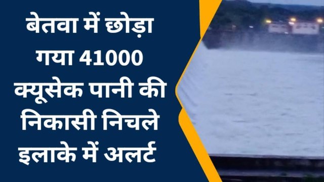 झांसी: बेतवा में आया उफान छोड़ा गया 41,000 क्यूसेक पानी, तीन ब्लाकों के 50 गांवों को किया गया अलर्ट