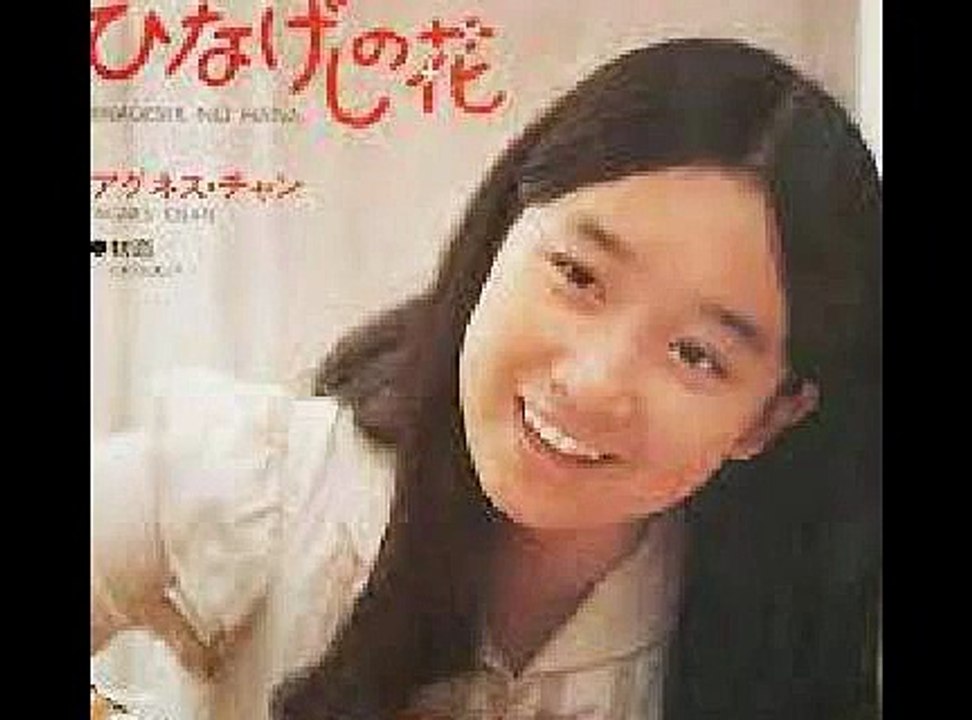 ひなげしの花　(アグネス・チャン), 矢口真里  (モーニング娘)   音楽 歌, Hinageshi No Hana, Mari Yaguchi music song