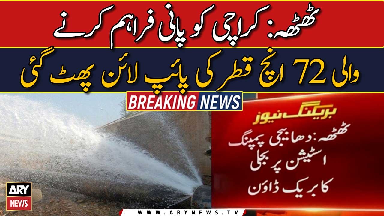 Karachi faces water crisis after Dhabeji pipeline burst