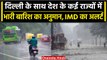 Weather Update Today: Delhi में बारिश का अनुमान,कई राज्यों में भारी बारिश का अनुमान | वनइंडिया हिंदी