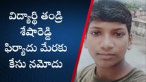 కొత్తచెరువు: ఇంటర్ విద్యార్థి తరుణ్ కుమార్ రెడ్డి అదృశ్యం