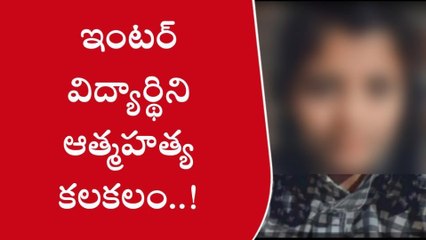 రాజంపేట: హాస్టల్ ఉండమంటున్నారని ఇంటర్ విద్యార్థిని ఆత్మహత్య
