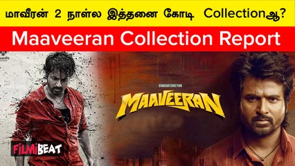 Maaveeran Collection Report | Box Officeல் Mass காட்டும் மாவீரன்