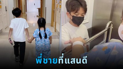 เป้ย ปานวาด เผยโมเมนต์พี่โปรด พี่ชายที่แสนดี คอยดูแลน้องปาลินตอนป่วย