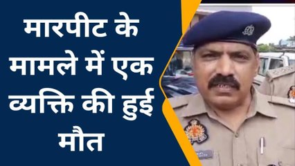 मऊ: मारपीट में घायल एक व्यक्ति की हुई मौत, जांच में जुटी पुलिस