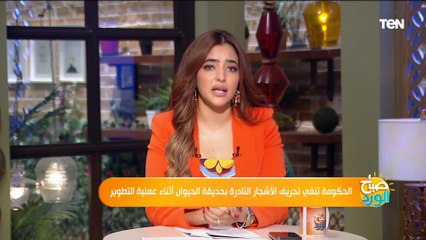 الحكومة تنفي تجريف الأشجار النادرة بحديقة الحيوان أثناء عملية التطوير