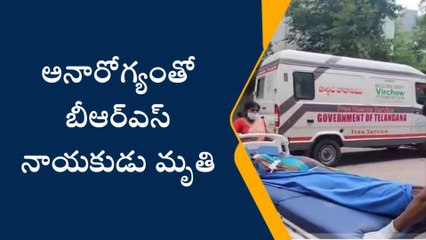 సిరిసిల్ల: అనారోగ్యంతో బీఆర్ఎస్ నాయకుడు మృతి