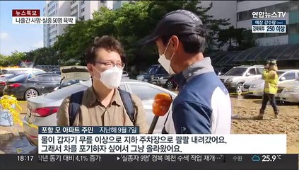 폭우시 지하공간 위험 급상승…"빠르게 대피해야"
