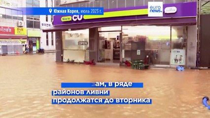 В Южной Корее растет число жертв наводнения
