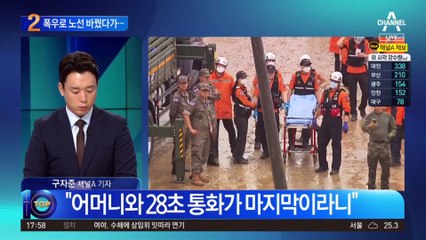 침수된 747 청주버스, 폭우로 노선 바꿨다가…