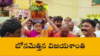 కూకట్ పల్లి: అమ్మవారికి బోనం సమర్పించిన విజయశాంతి