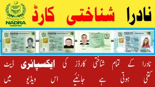 Nadra CNIC validity period | What is the expiry period of CNIC | POC and NICOP expiry date |