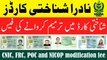 Fee of name change in CNIC | POC modification fee | NICOP name change fee | Nadra modification change fee |