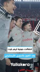 احتفالات جنونية لريفر بليت بعد الفوز بالدوري الأرجنتيني