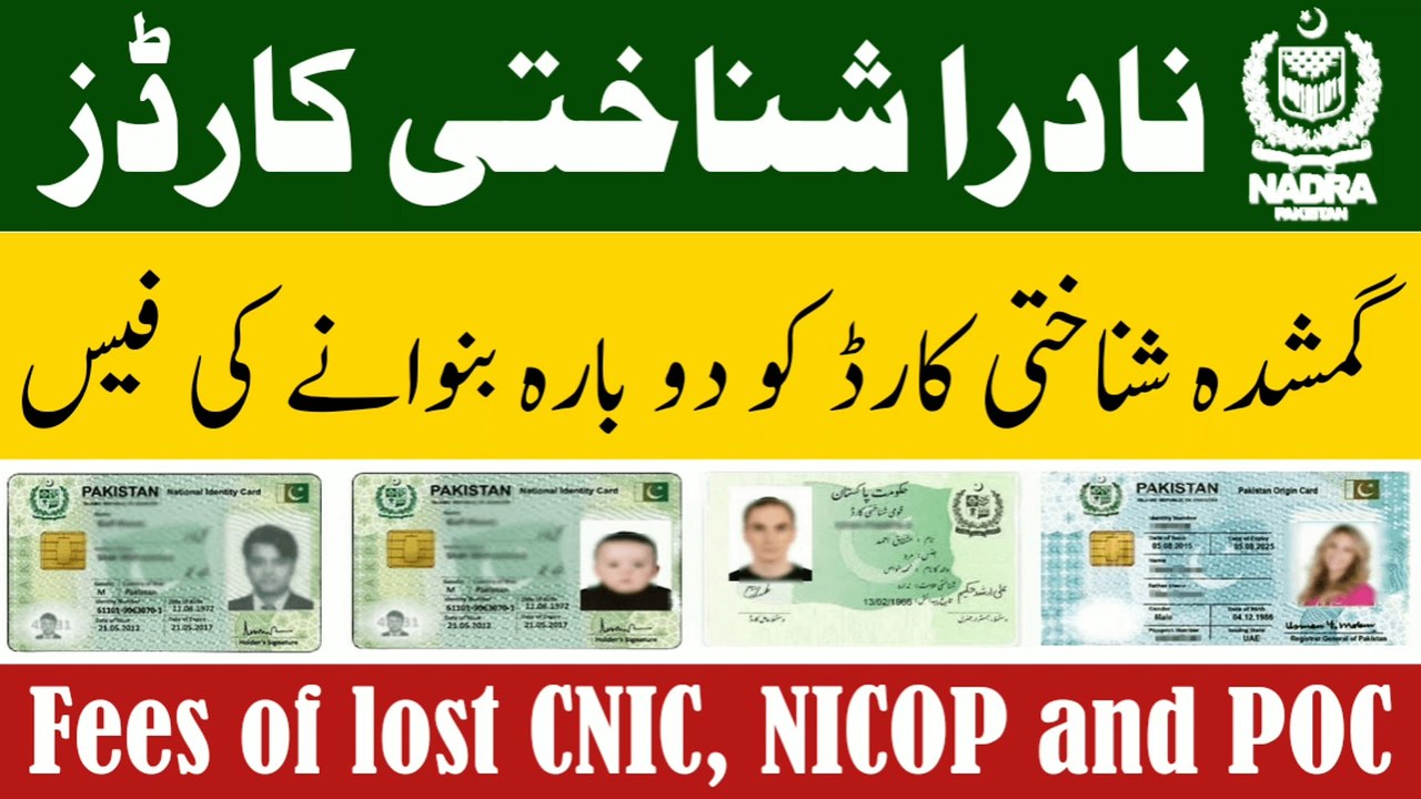 Renewal of lost CNIC, NICOP and POC fees | Fees of lost CNIC, NICOP and ...