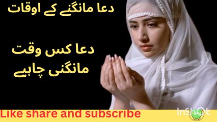 Dua jald Qubool Ho/Dua ko jldi Qubool Krne Ka Tarika