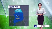 [날씨]충청 이남 물폭탄 이어져…시간당 최고 60mm