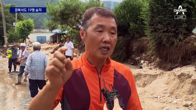 경북 지역 19명 숨져…예천 산사태 실종 8명 이틀째 수색