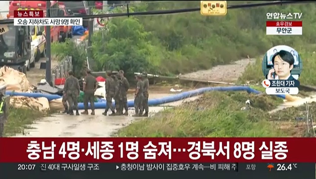 호우 피해로 사상자 72명…추가 피해 우려