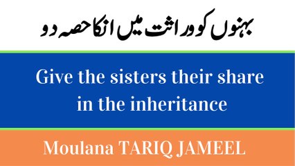 Behnon ko varasat me hissa do | بہنوں کو وراثت میں حصہ دو | Moulana Tariq Jameel