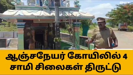 சேலம்: கோயிலில் சாமி சிலைகளை திருடும் மர்ம நபர்கள்